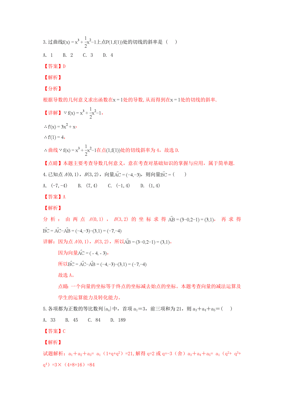 西藏2020届高三数学上学期第三次月考试卷 文（含解析）（通用）_第2页