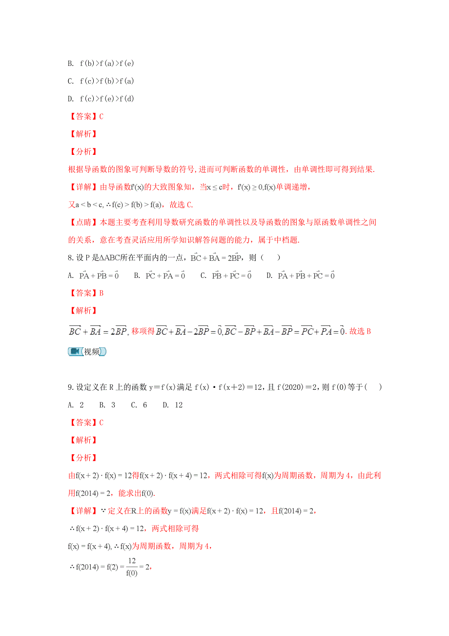 西藏2020届高三数学上学期第三次月考试卷 文（含解析）（通用）_第4页