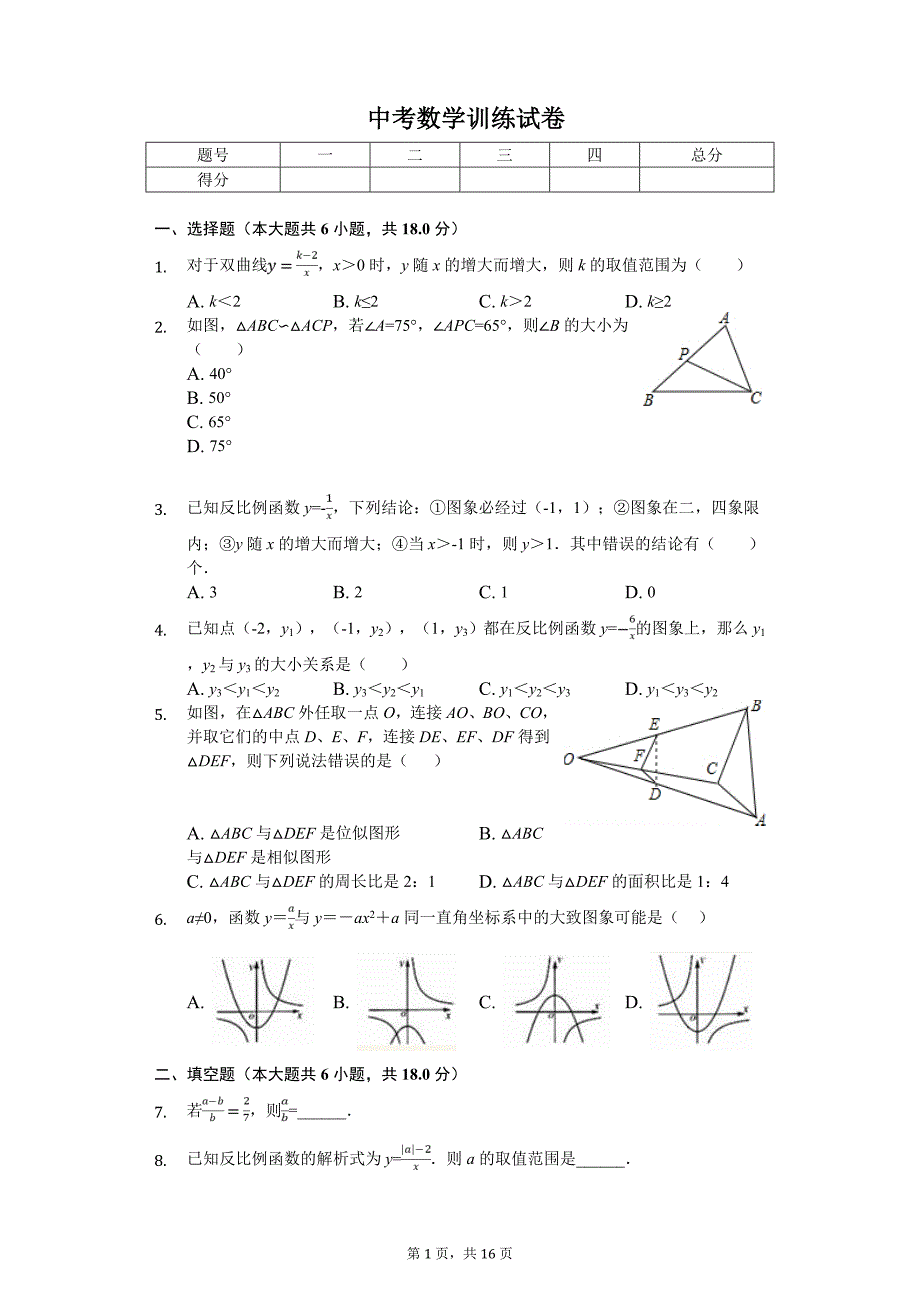 2020年江西省上饶市余干县中考数学训练试卷（三）_第1页