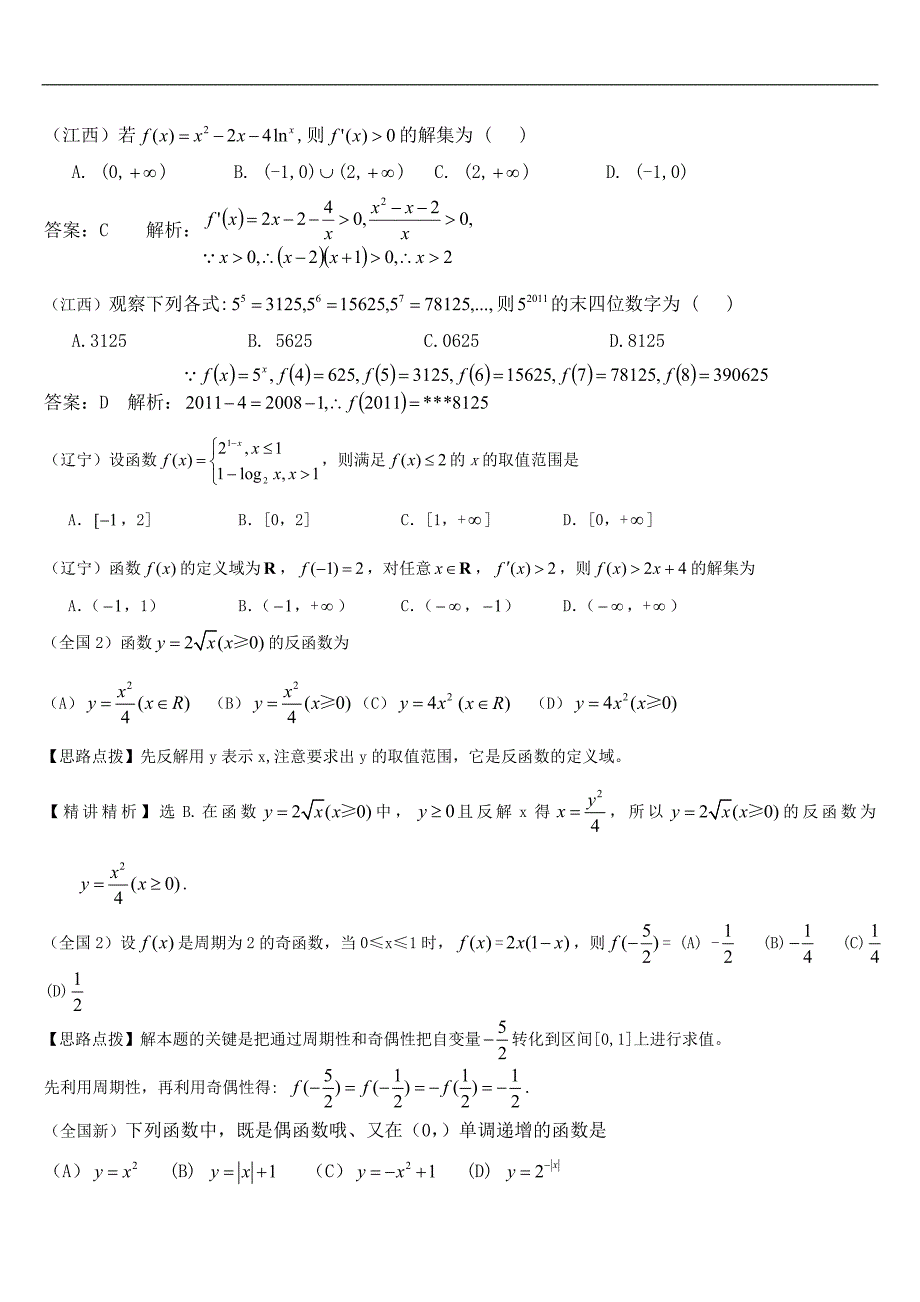 2020年高考数学 函数试题分类汇编 理（通用）_第3页