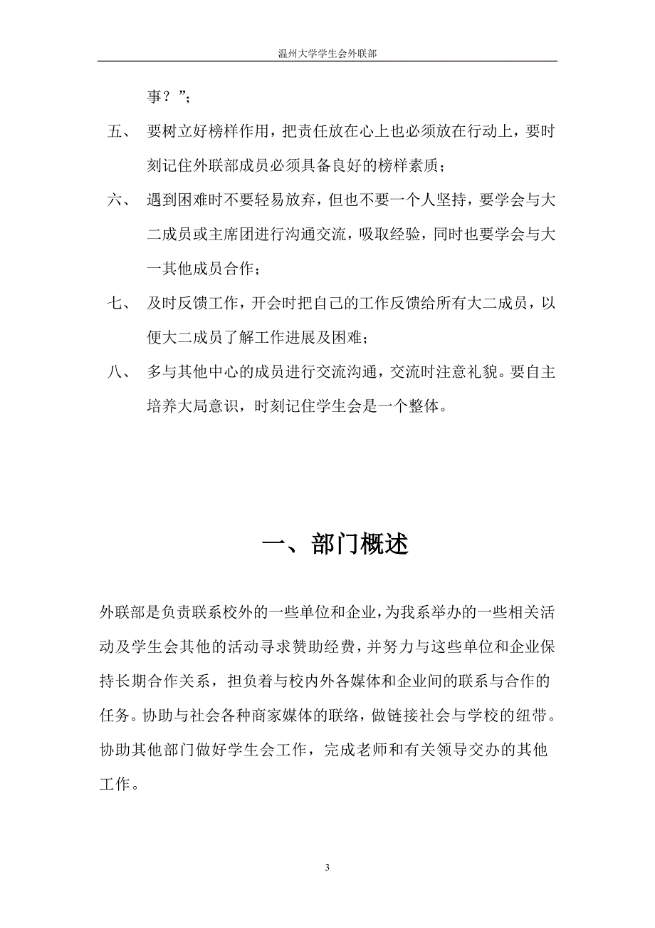 《外联部工作手册》-公开DOC·毕业论文_第3页