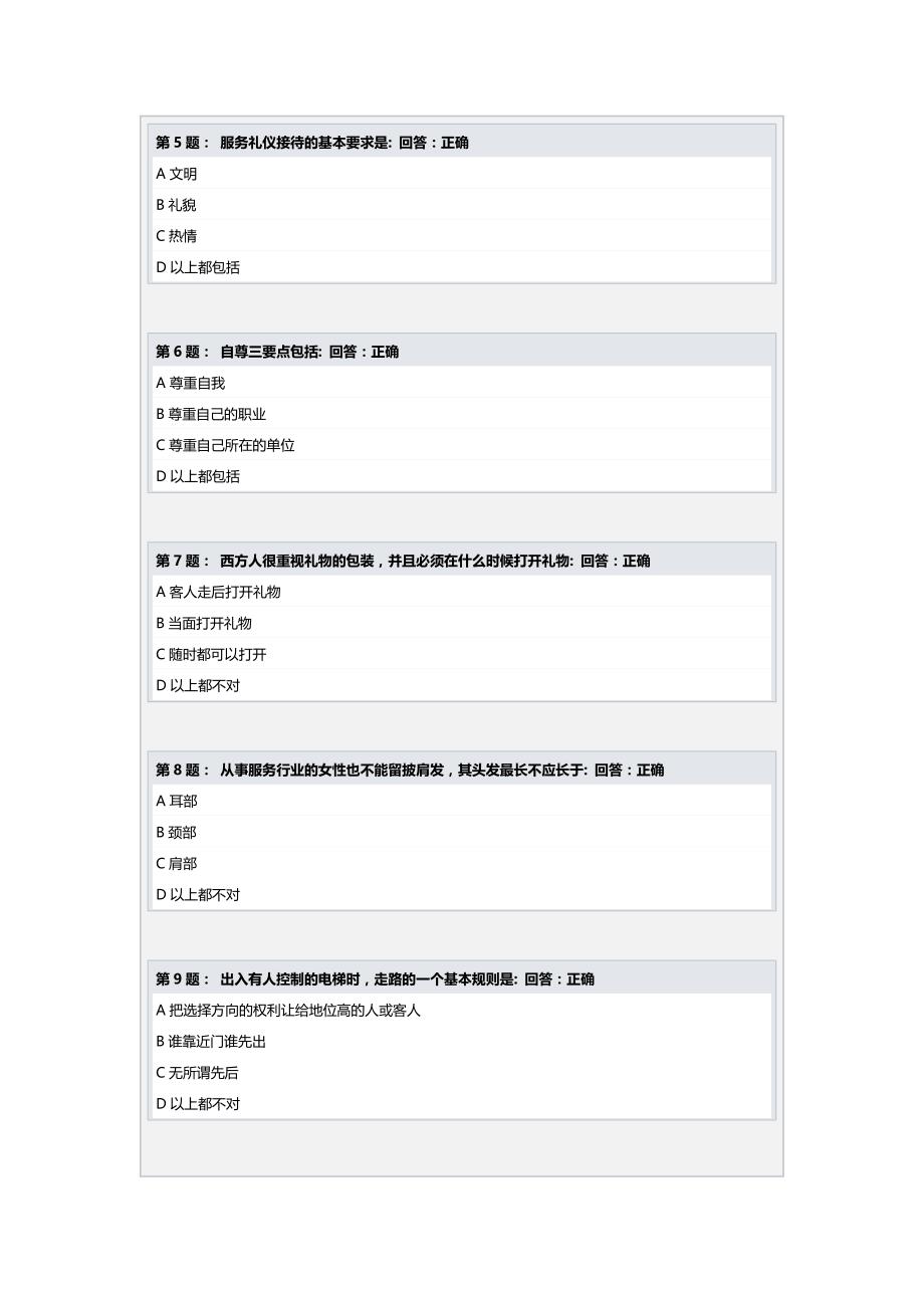 2020（商务礼仪）A商务礼仪时代光华_第3页