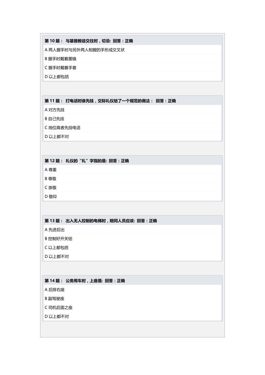 2020（商务礼仪）A商务礼仪时代光华_第4页