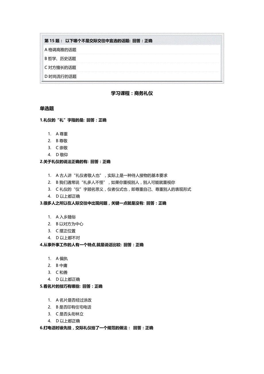 2020（商务礼仪）A商务礼仪时代光华_第5页