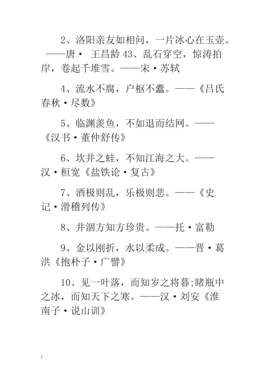 关于水的名言知识课件_第3页