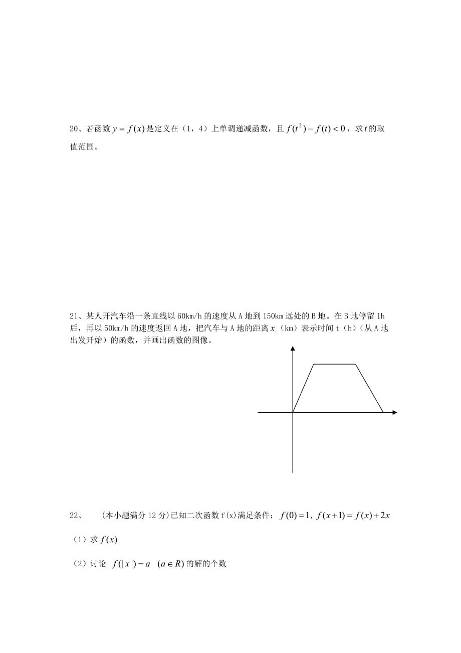 高三数学集合与函数的概念性质单元测试题（通用）_第3页