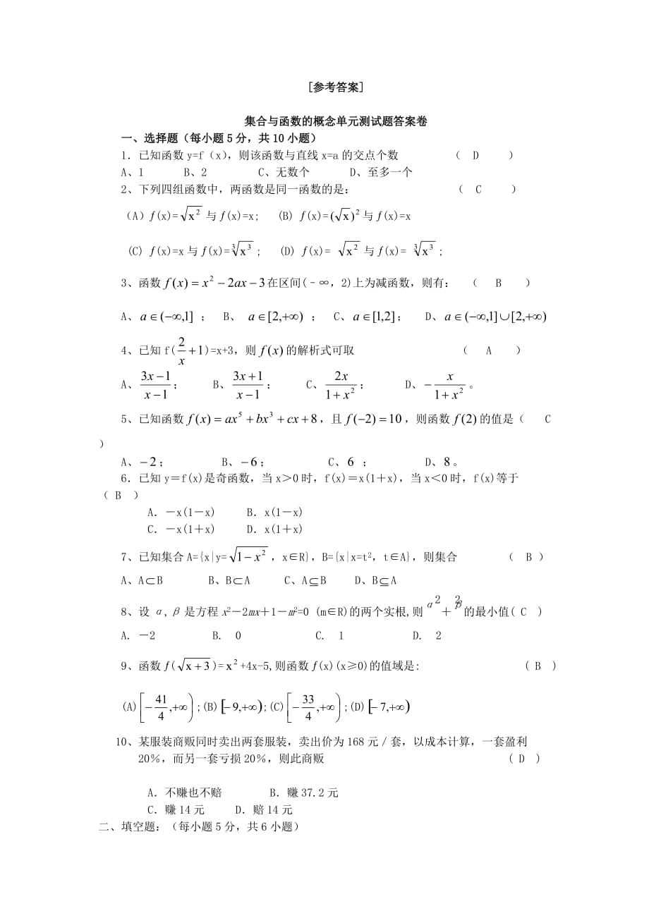 高三数学集合与函数的概念性质单元测试题（通用）_第4页