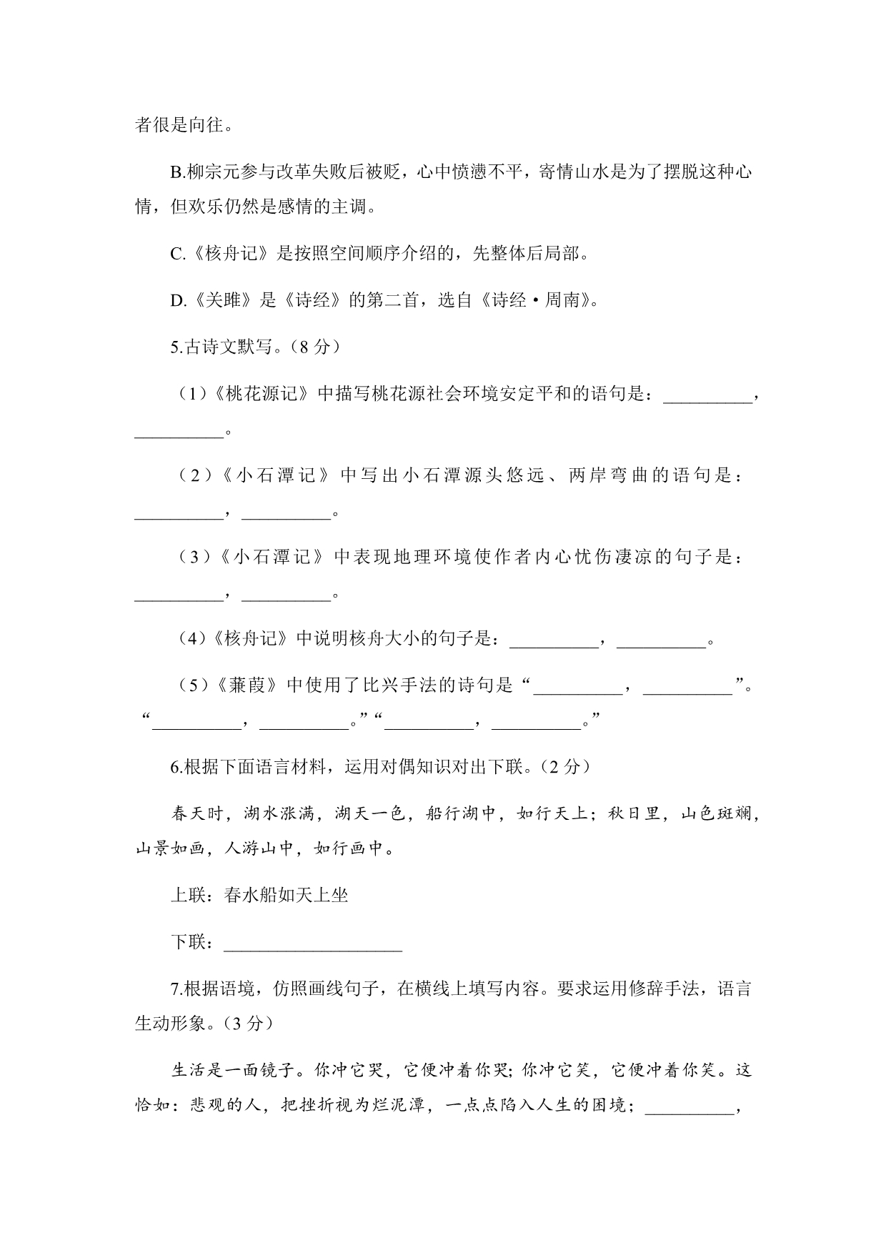 初中语文人教版八年级下第三单元测试题_第2页