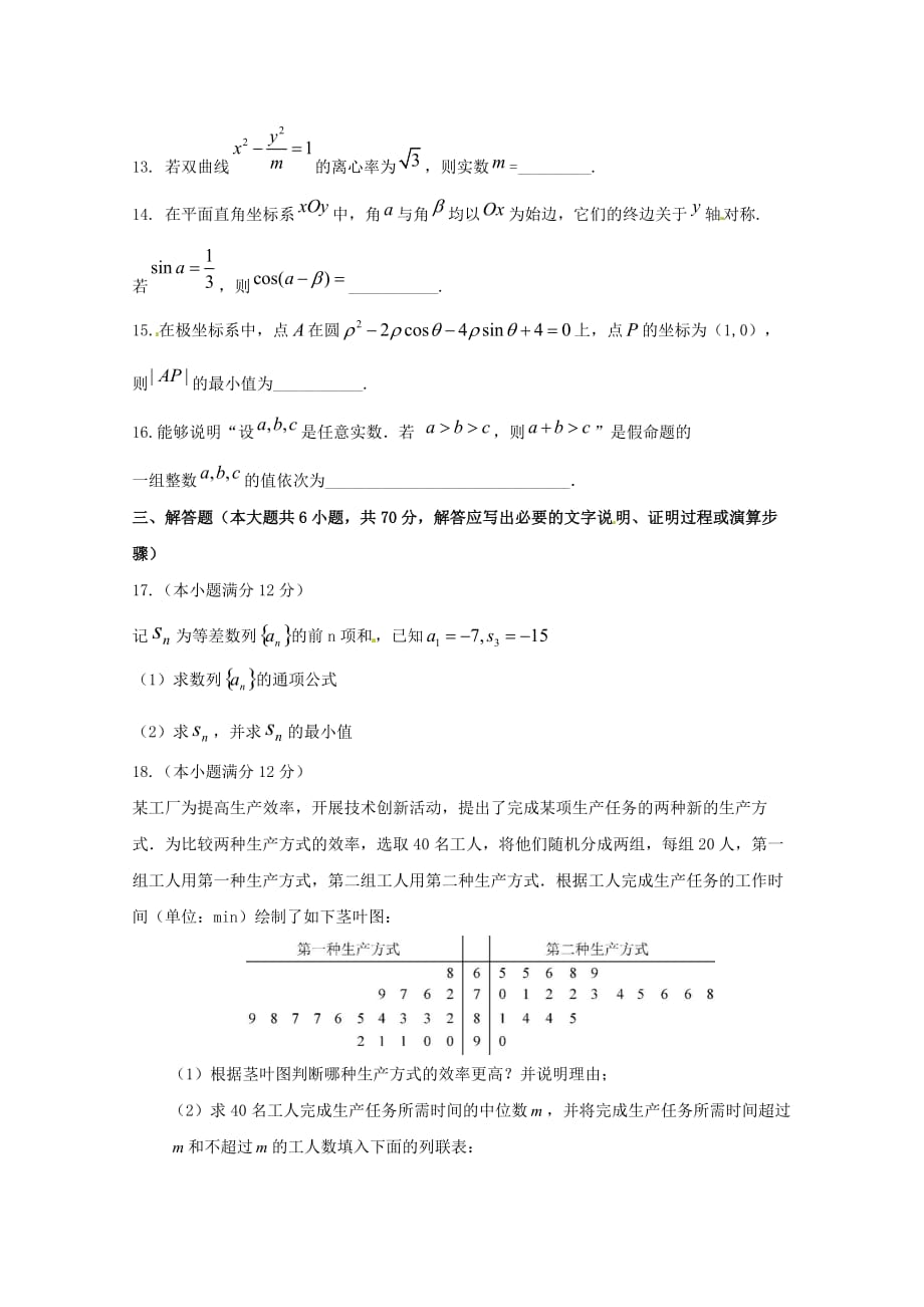 西藏拉萨北京实验中学2020届高三数学上学期第一次月考试题 理（通用）_第3页