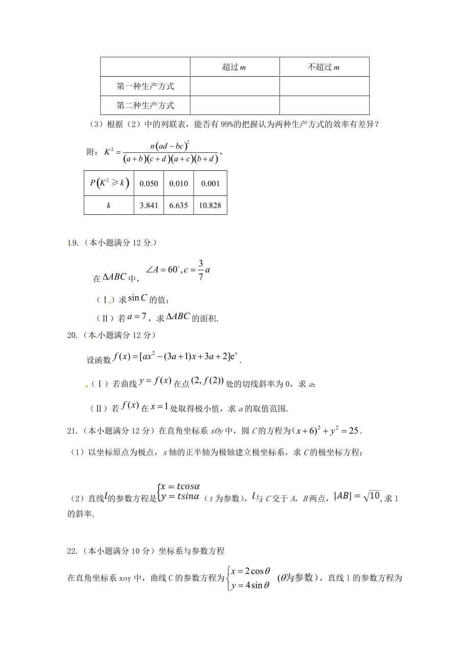西藏拉萨北京实验中学2020届高三数学上学期第一次月考试题 理（通用）_第4页