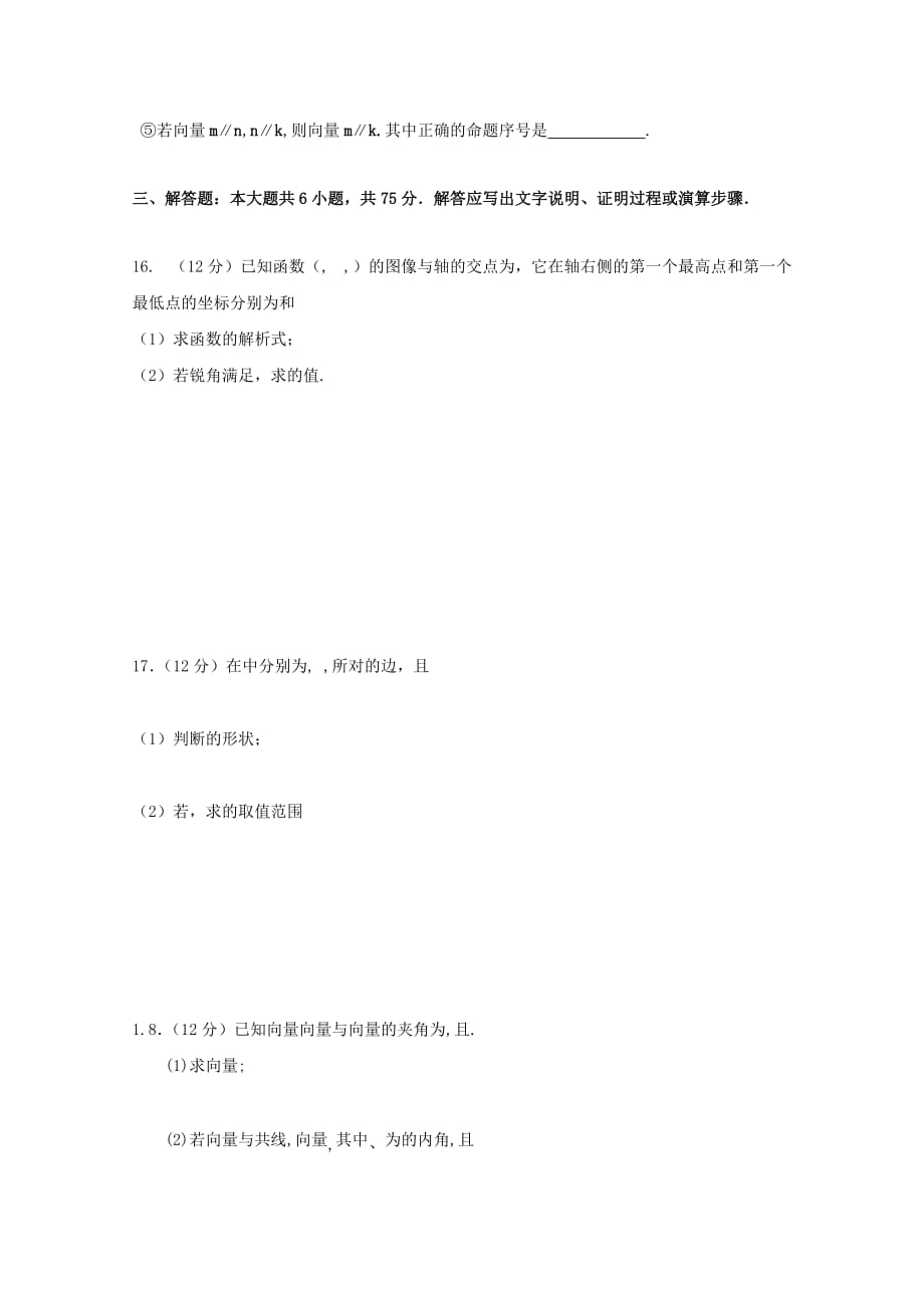 安徽省2020届高三数学9月月考试题 文（无答案）（通用）_第3页