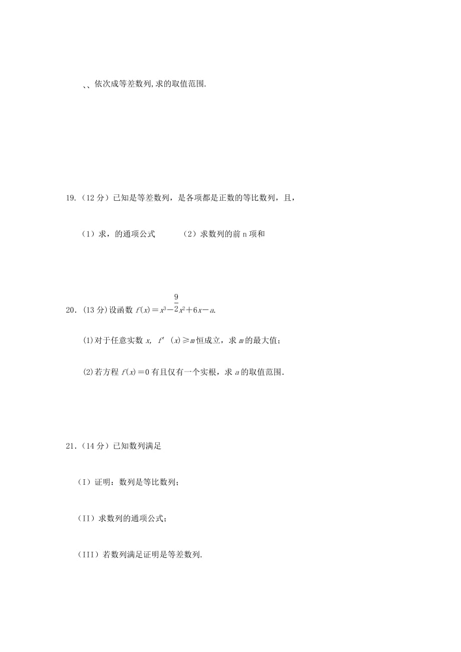 安徽省2020届高三数学9月月考试题 文（无答案）（通用）_第4页