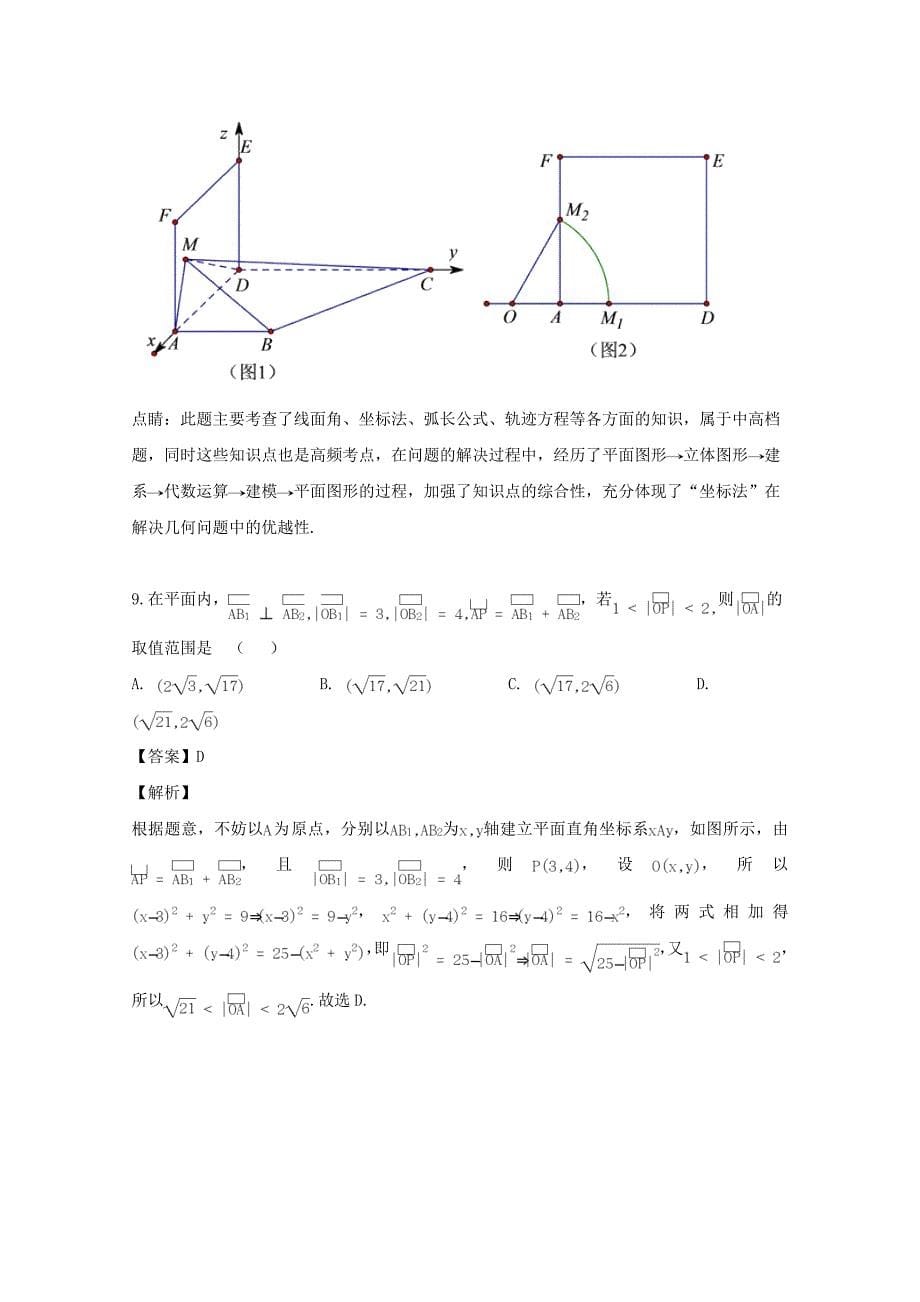 浙江省台州五校联考2020届高三数学上学期阶段性考试试题（含解析）（通用）_第5页