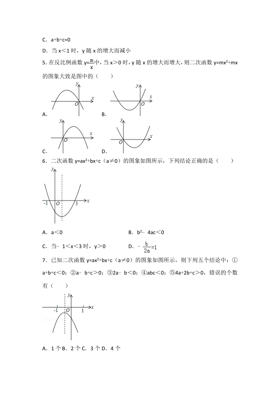初中数学湘教版九年级（下）第一章 单元测试卷1_第2页