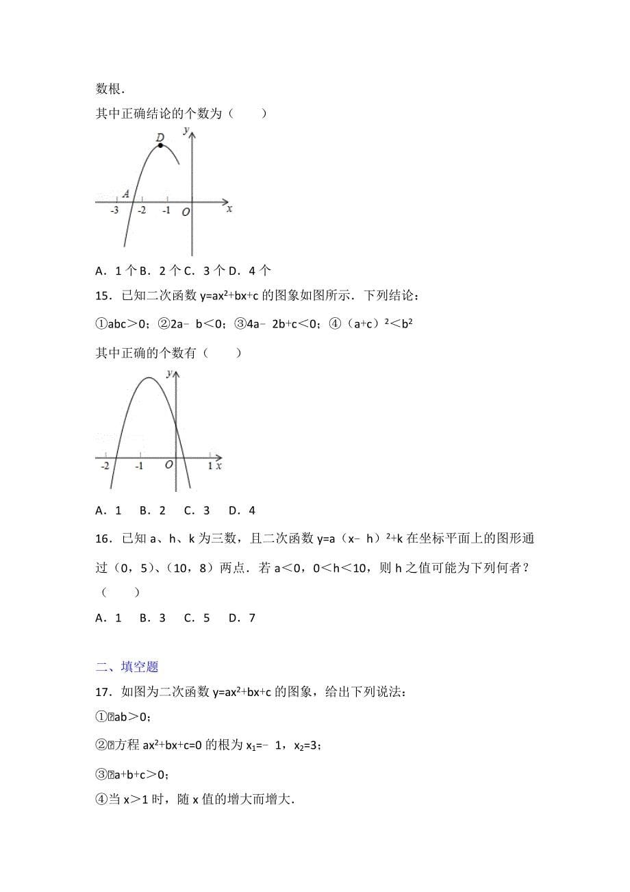 初中数学湘教版九年级（下）第一章 单元测试卷1_第5页