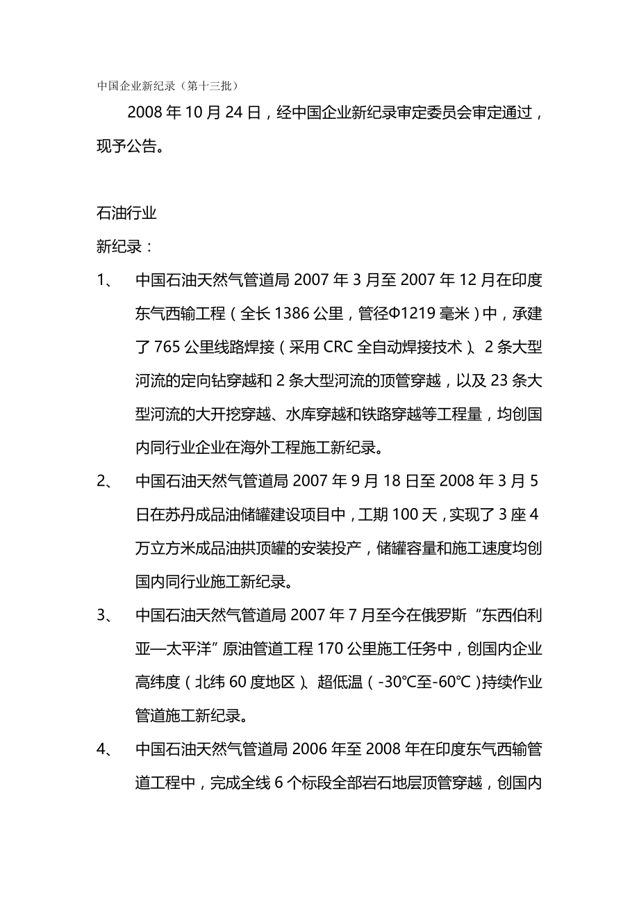 2020（领导管理技能）第十三批新纪录汇总中国企业联合会中国企业家协会中企联合_第2页