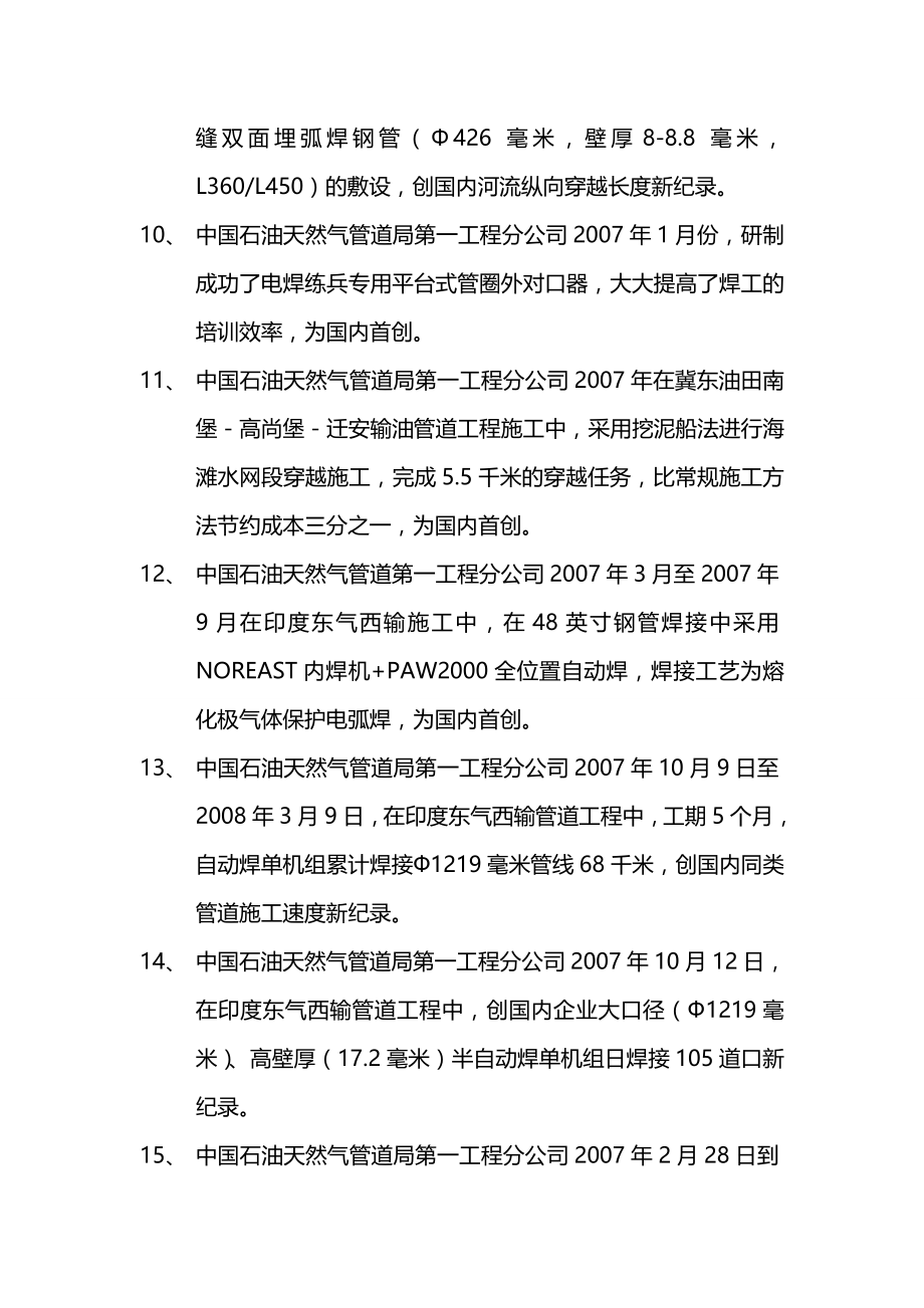 2020（领导管理技能）第十三批新纪录汇总中国企业联合会中国企业家协会中企联合_第4页