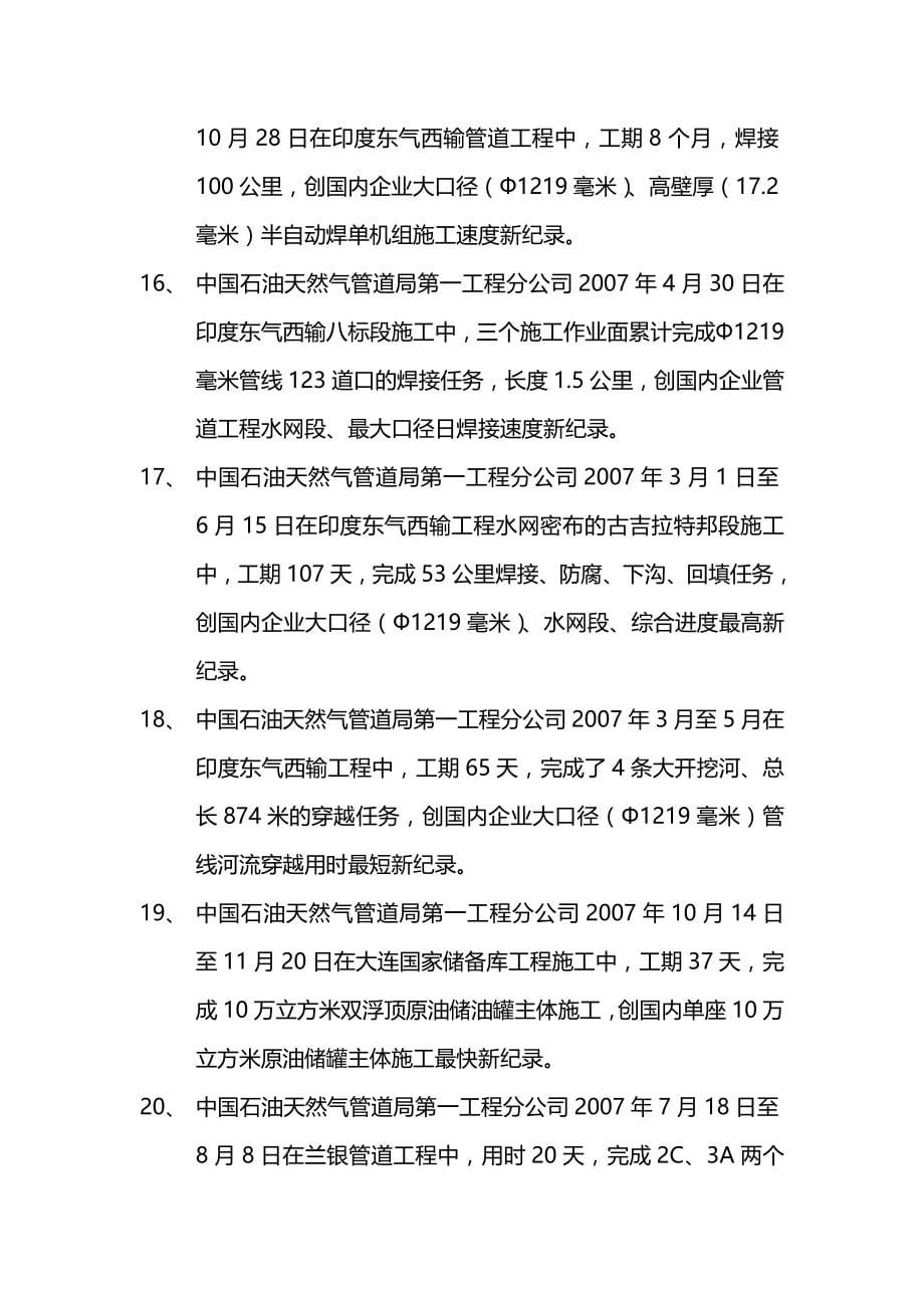 2020（领导管理技能）第十三批新纪录汇总中国企业联合会中国企业家协会中企联合_第5页