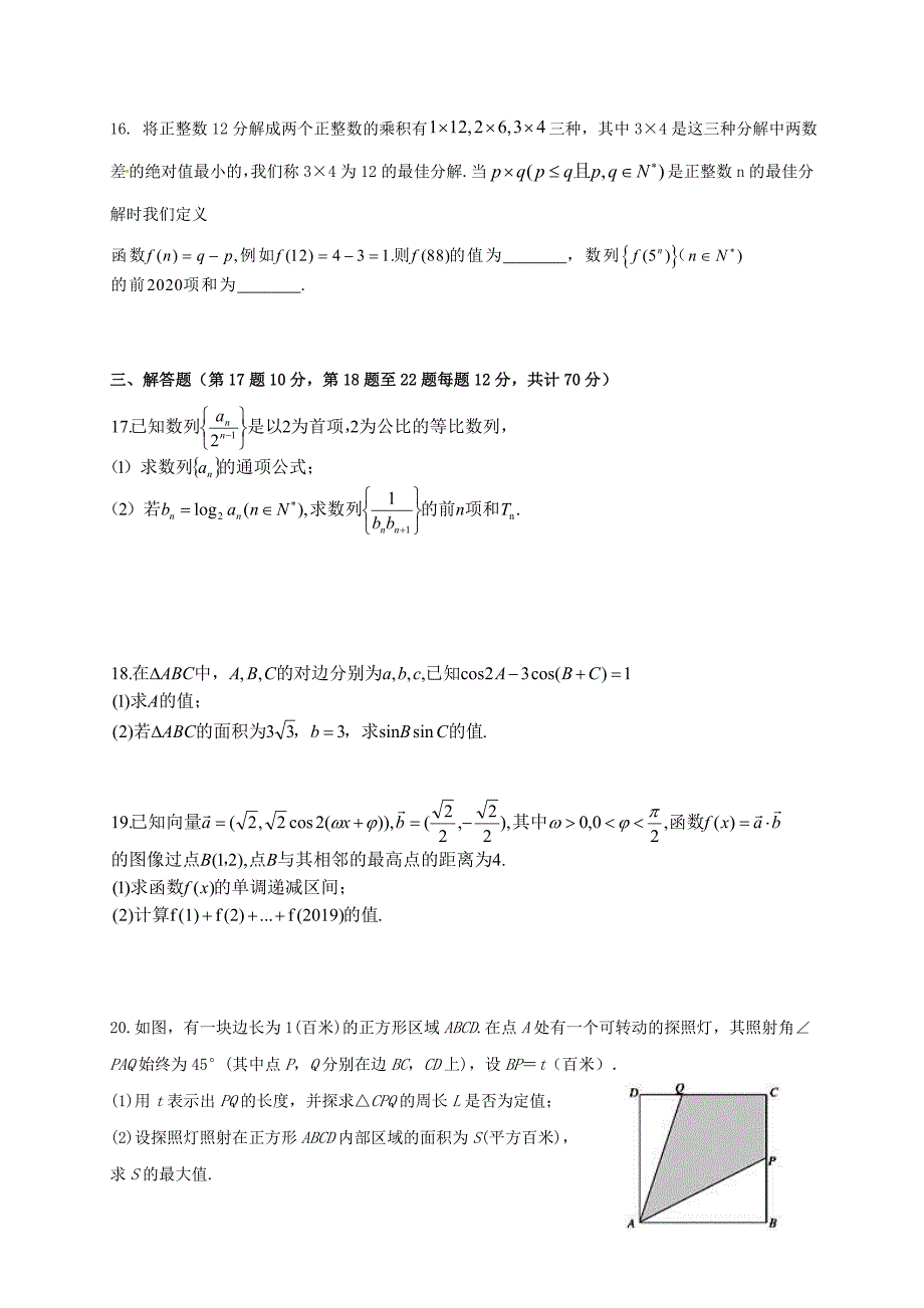 河北省深州市长江中学2020届高三数学上学期12月月考试题 理（通用）_第3页