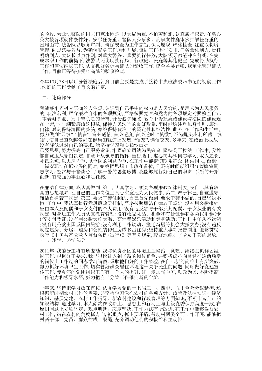 法院个人述职述廉报告范文2014 法院个人述职述廉的报告.doc_第3页