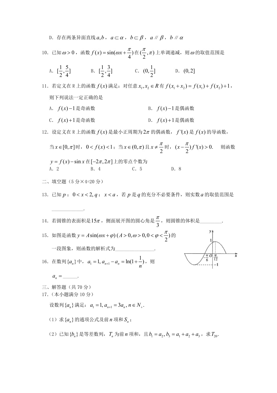 河南省2020届高三数学周测试题七 文（无答案）（通用）_第2页