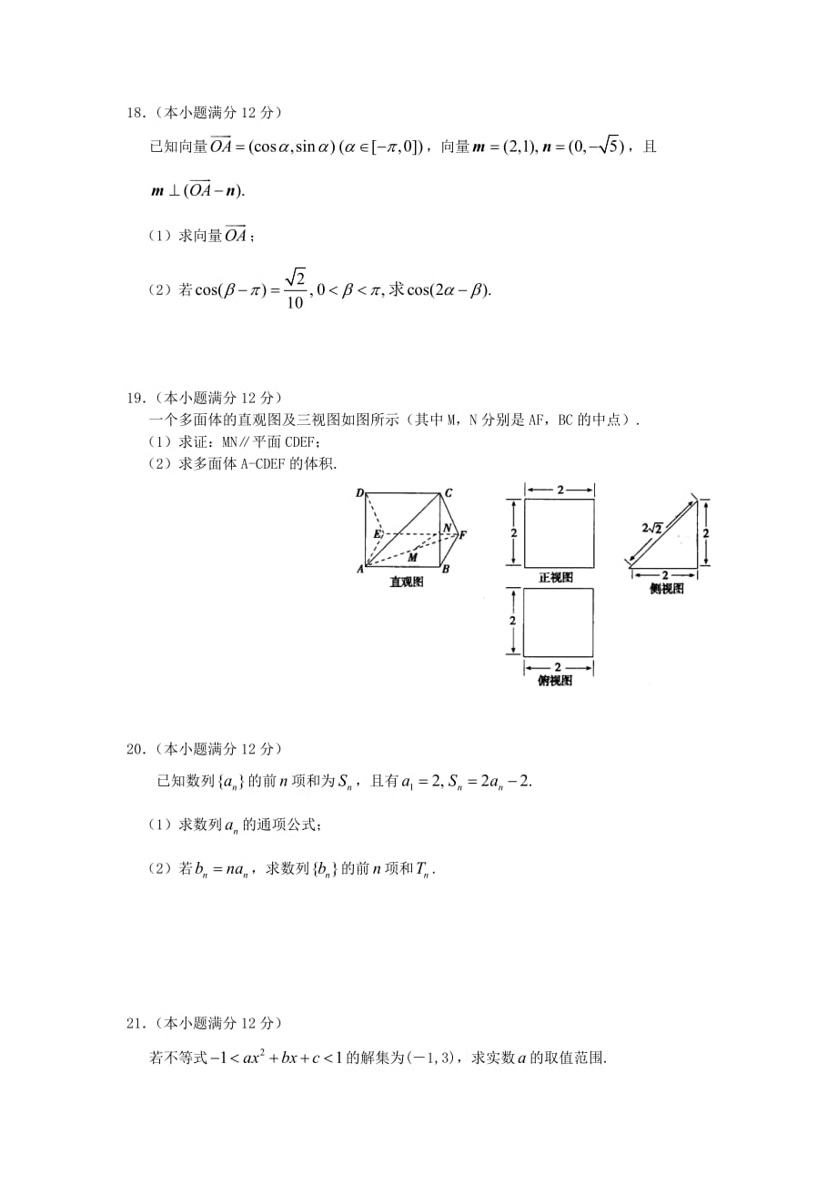 河南省2020届高三数学周测试题七 文（无答案）（通用）_第3页