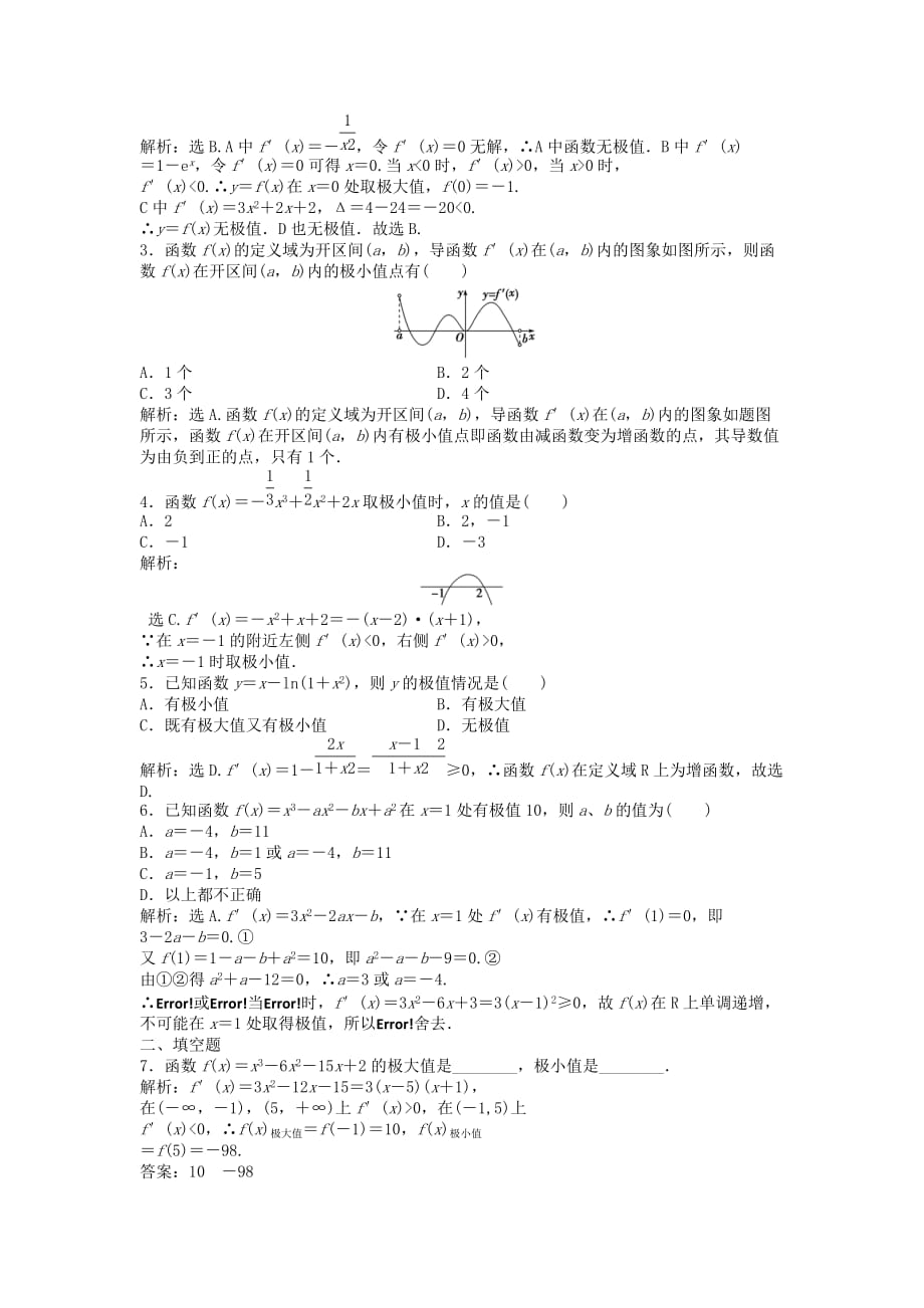 【优化方案】2020高中数学 第1章1.3.2知能优化训练 新人教A版选修2（通用）_第2页