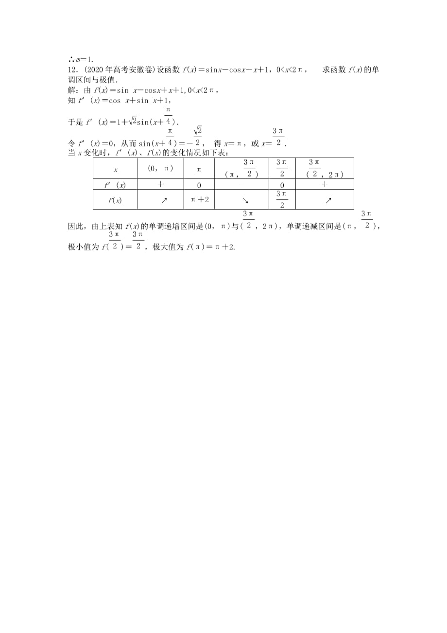 【优化方案】2020高中数学 第1章1.3.2知能优化训练 新人教A版选修2（通用）_第4页