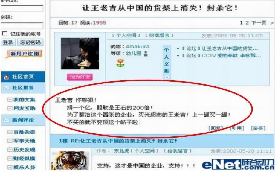 第三讲网络社区与论坛营销_第5页