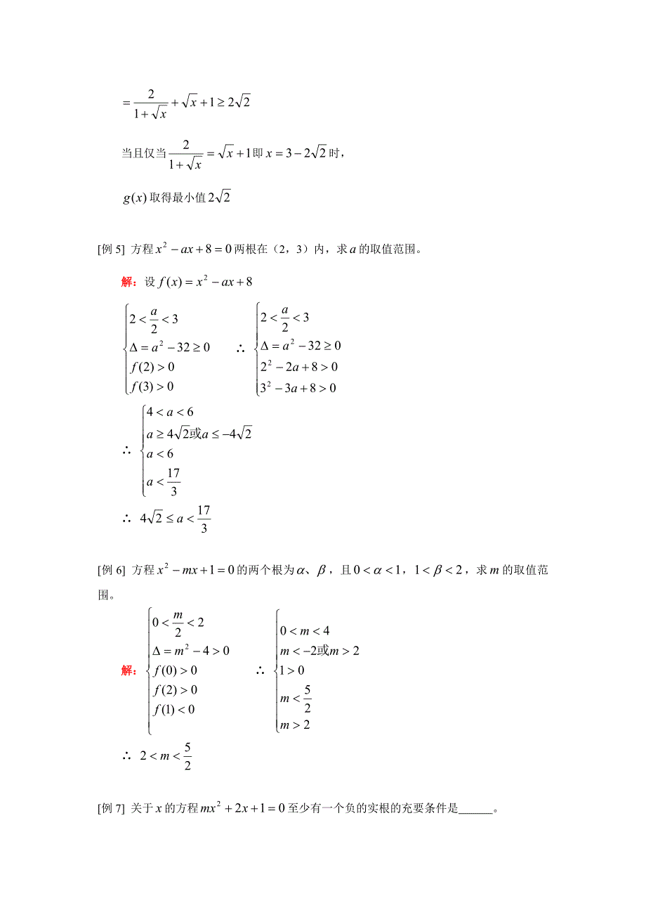 高三数学反函数、方程根的分布人教版（理）知识精讲（通用）_第3页