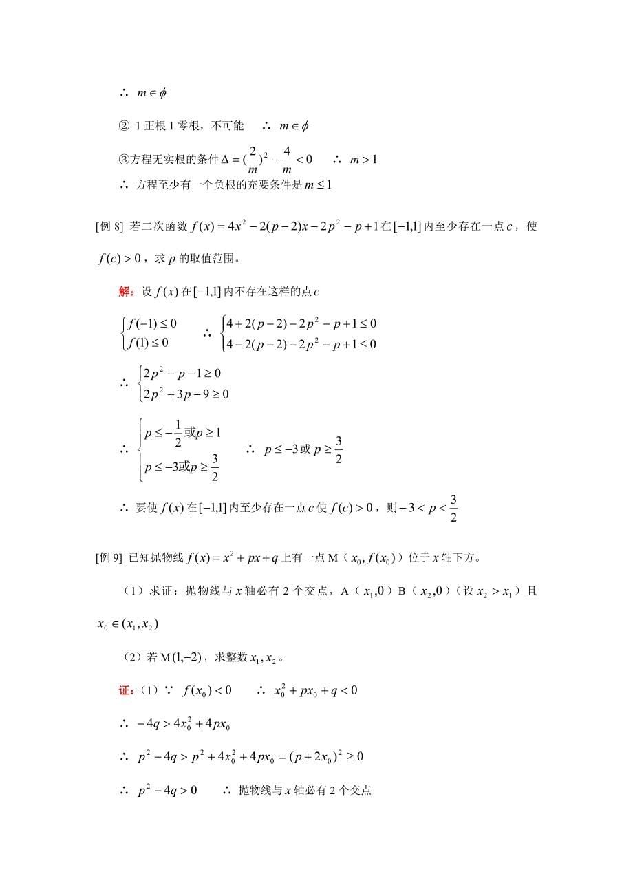 高三数学反函数、方程根的分布人教版（理）知识精讲（通用）_第5页