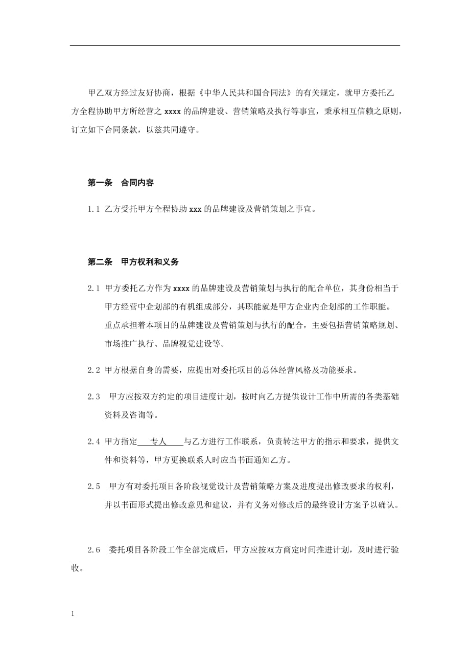 策划服务合同书教学教案_第3页