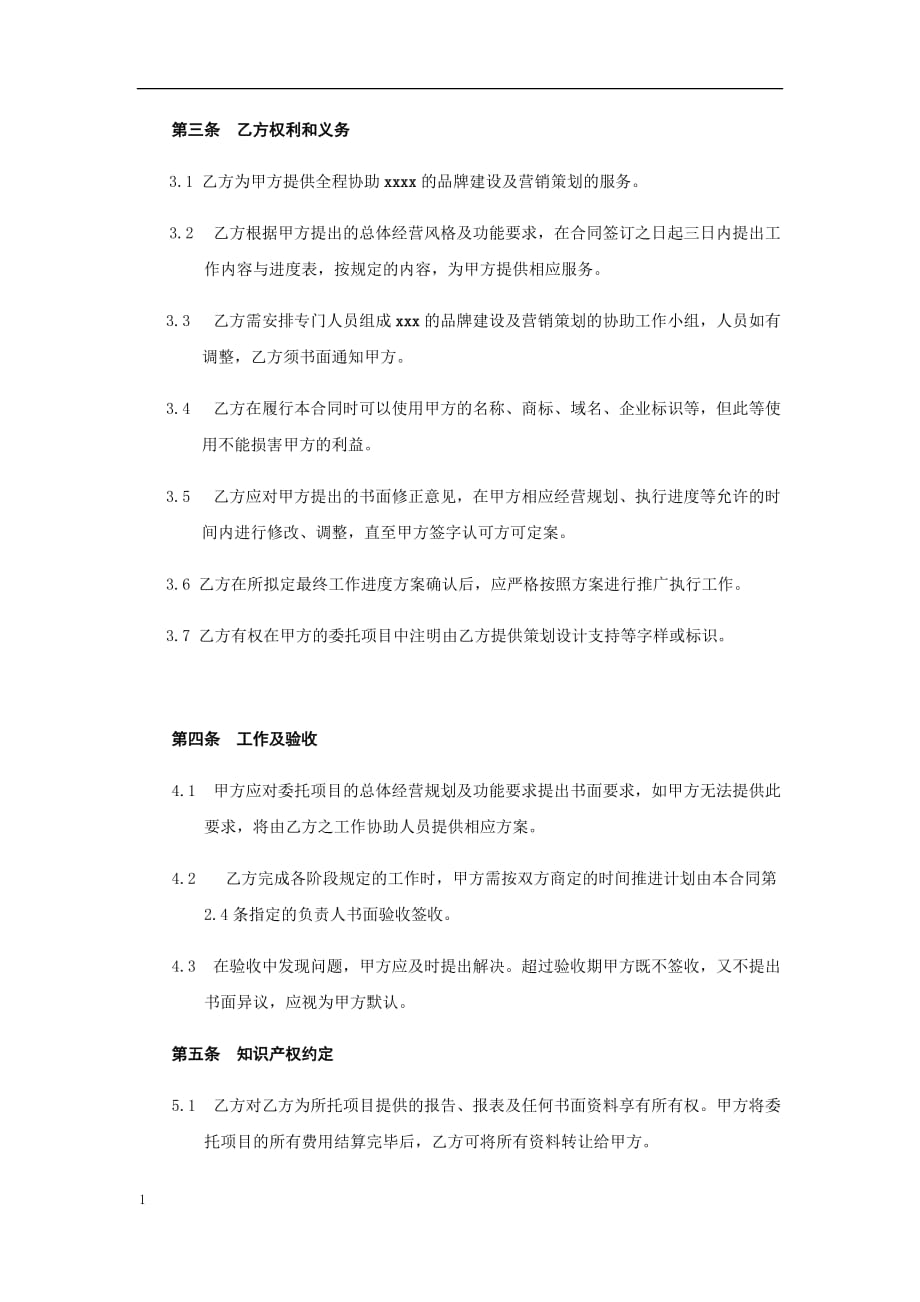 策划服务合同书教学教案_第4页