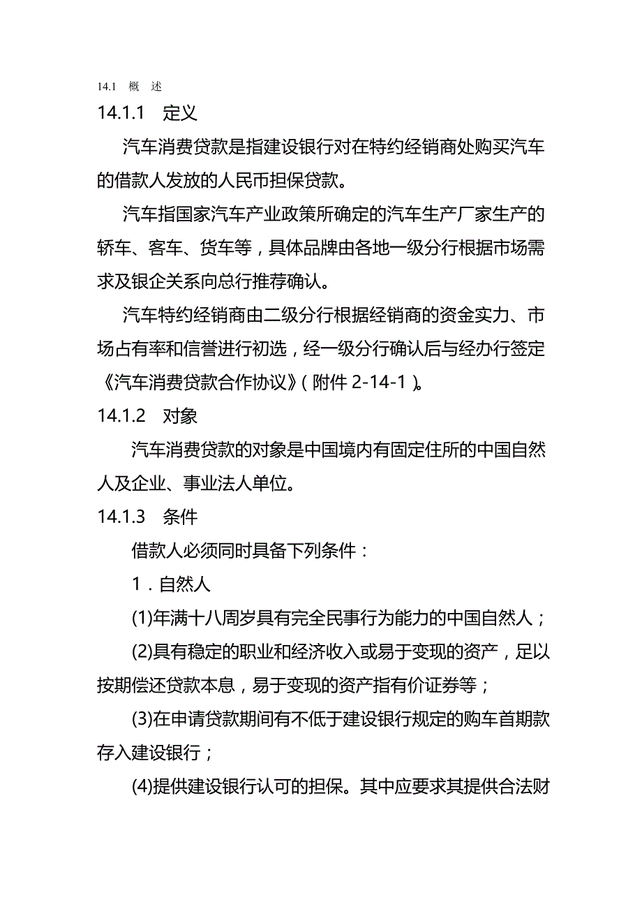 2020（汽车行业）中国建设银行信贷业务手册汽车消费贷款_第2页