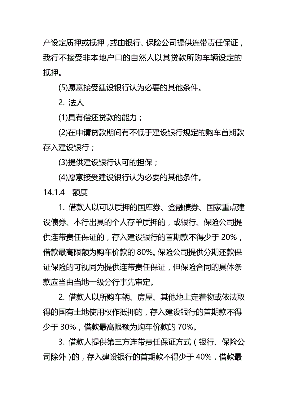 2020（汽车行业）中国建设银行信贷业务手册汽车消费贷款_第3页