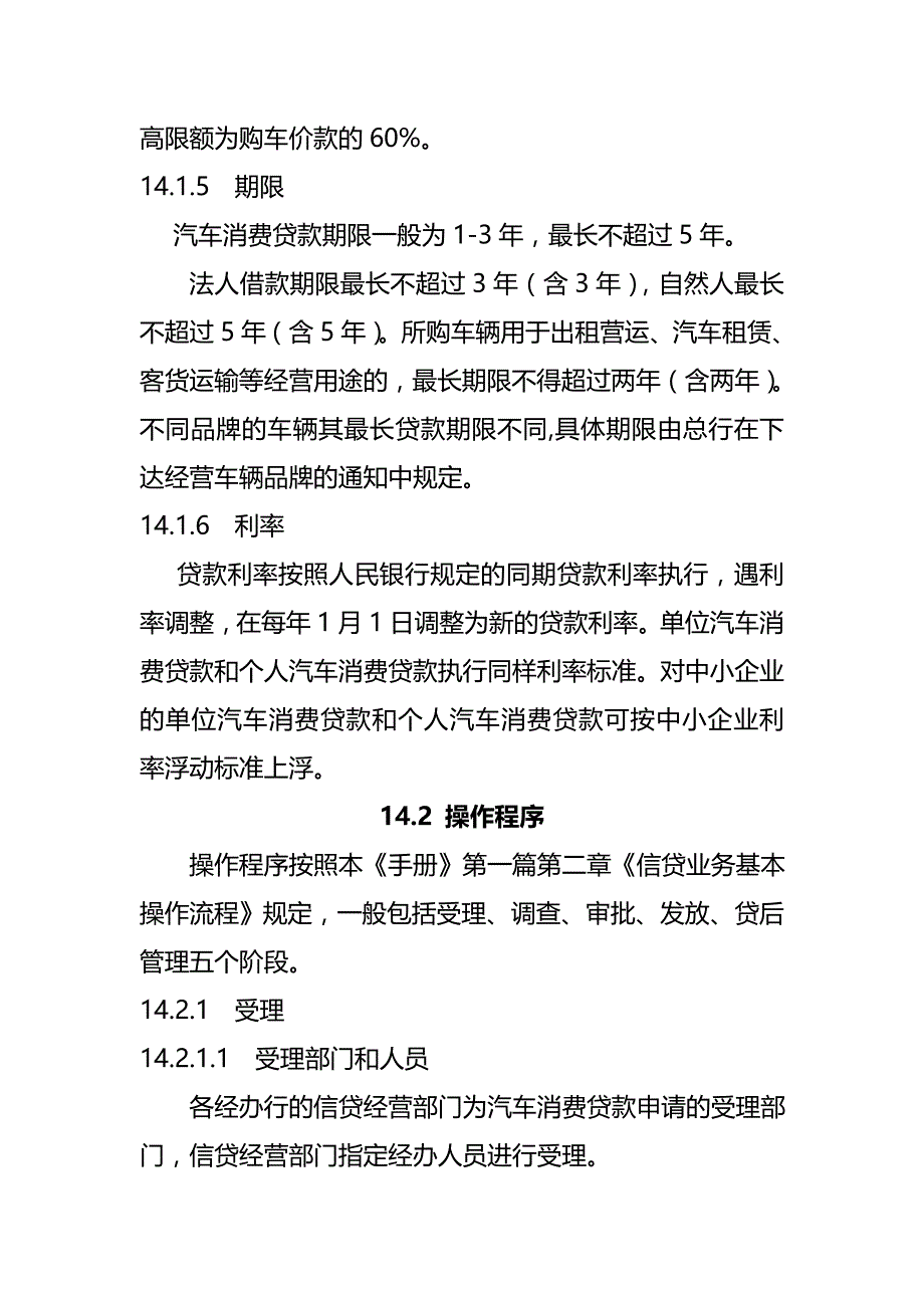 2020（汽车行业）中国建设银行信贷业务手册汽车消费贷款_第4页