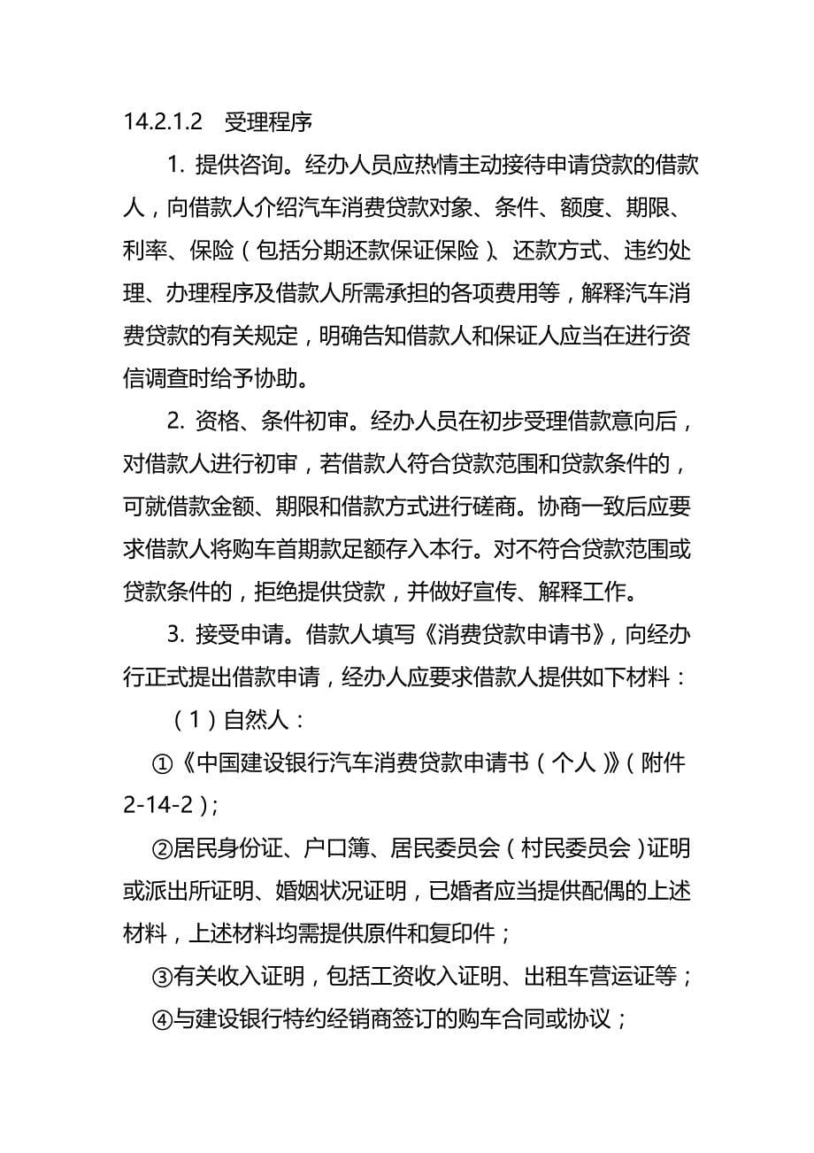 2020（汽车行业）中国建设银行信贷业务手册汽车消费贷款_第5页