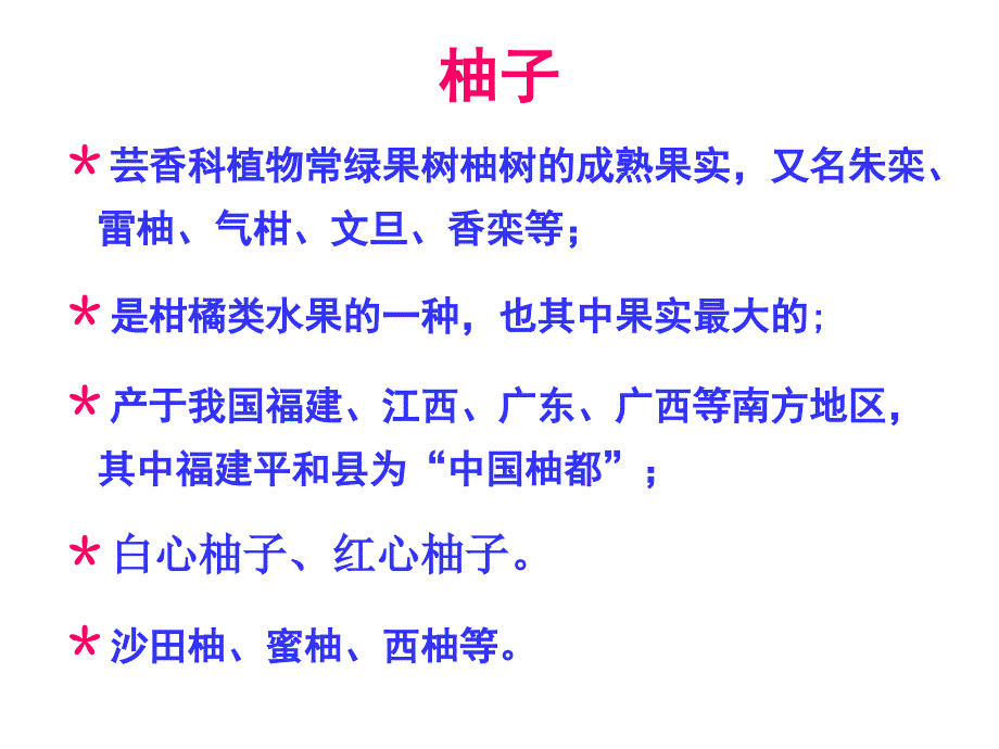 第四章 常见水果的营养及食疗保健（7热带水果）_第2页