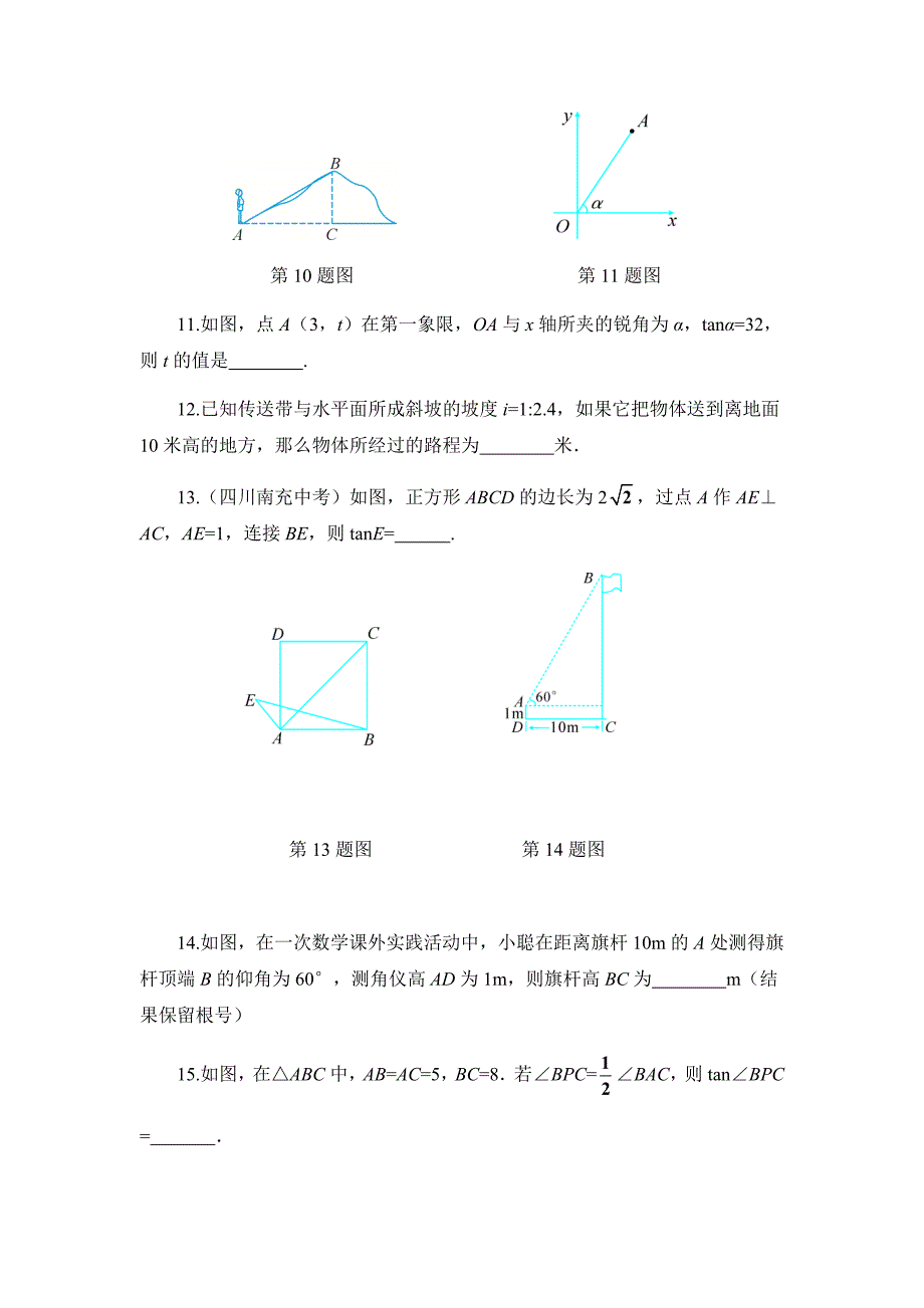 初中数学人教九下第二十八章卷（4）_第3页