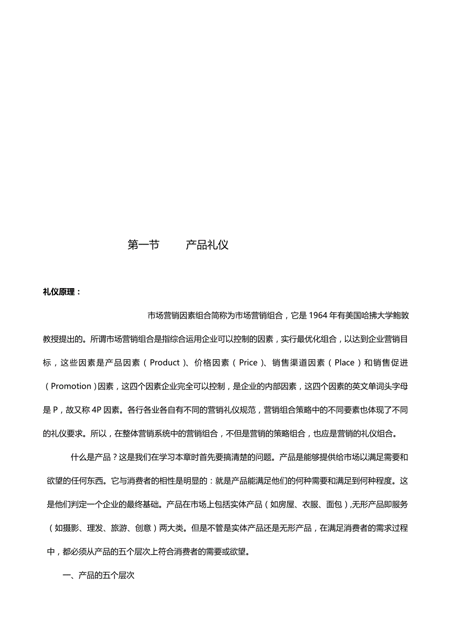 2020（商务礼仪）第五章营销策略礼仪_第4页