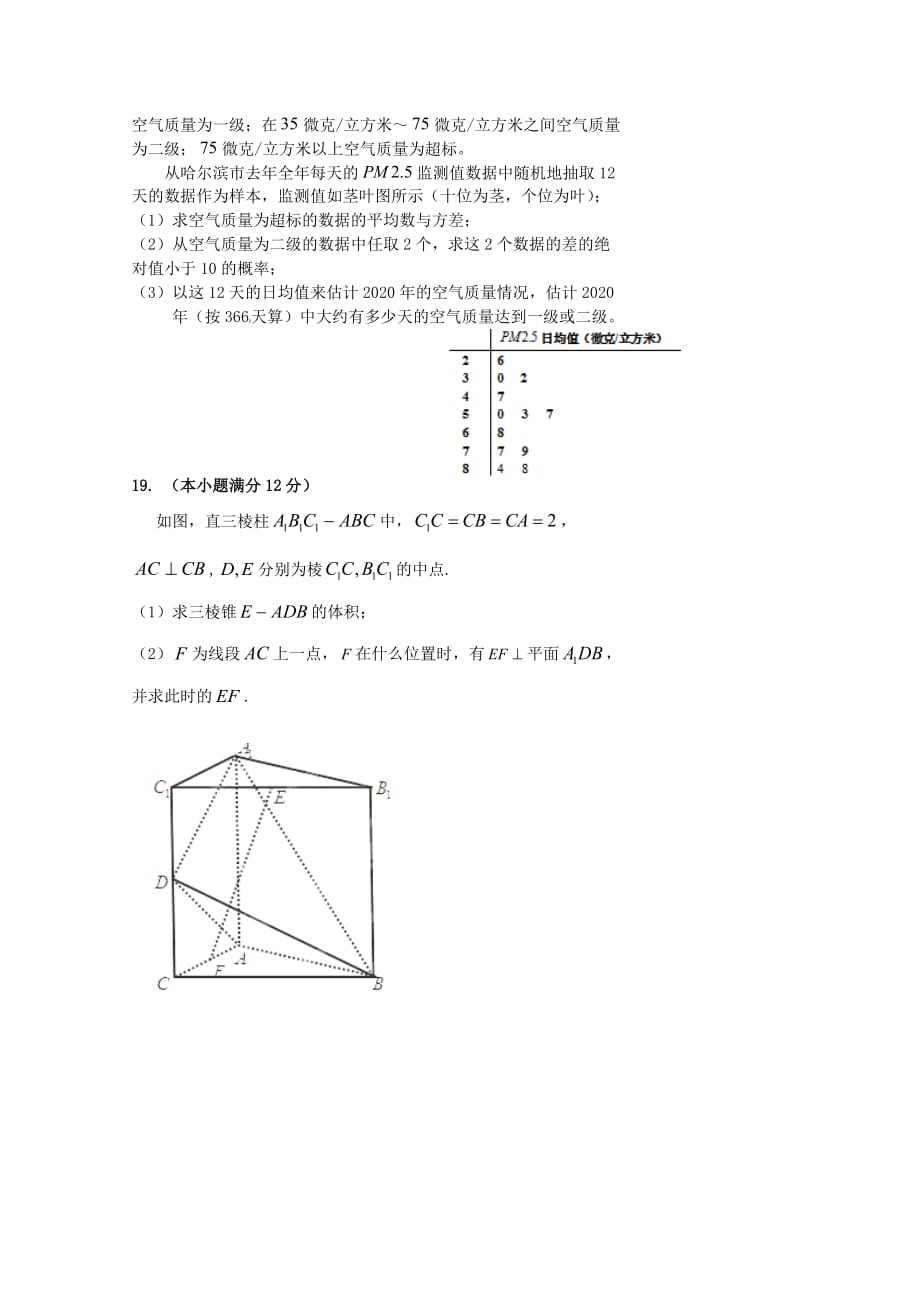 黑龙江省2020届高三数学第四次模拟考试题 文（无答案）（通用）_第4页