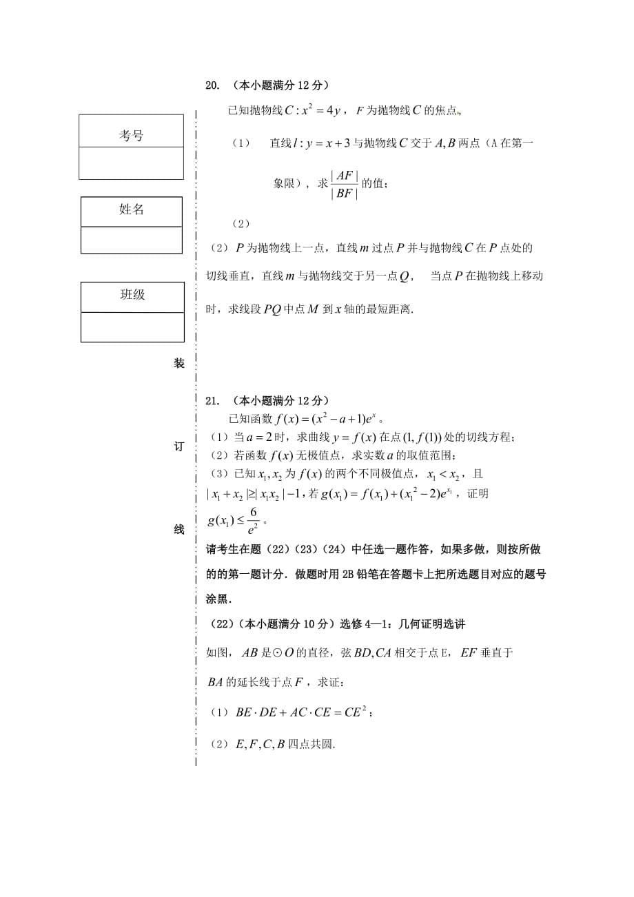 黑龙江省2020届高三数学第四次模拟考试题 文（无答案）（通用）_第5页