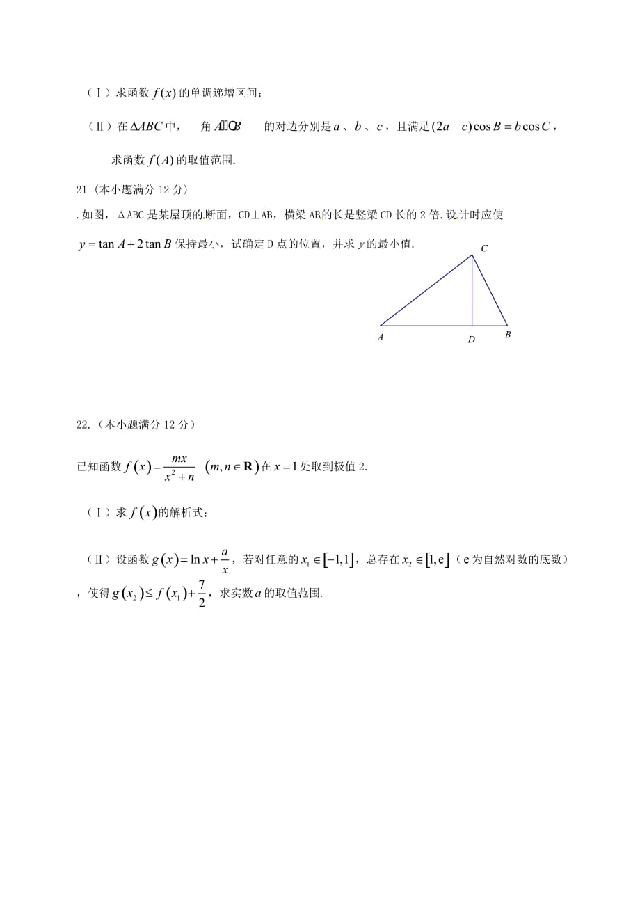 福建省福建师范大学附属第二中学2020届高三数学上学期期中试题 文（无答案）（通用）_第4页