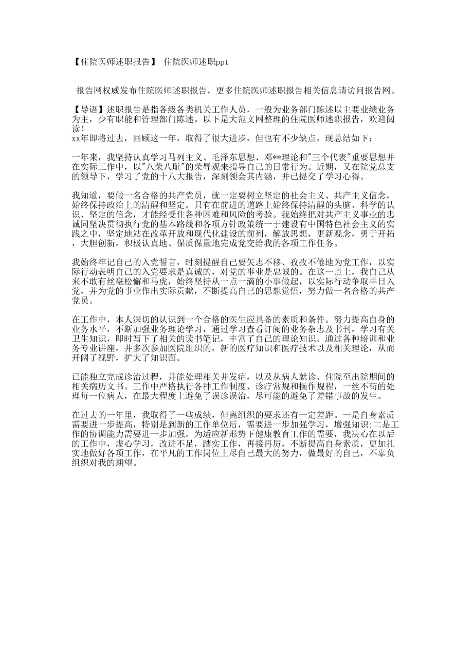 【住院医师述职报告】 住院医师述职p的pt.docx_第1页