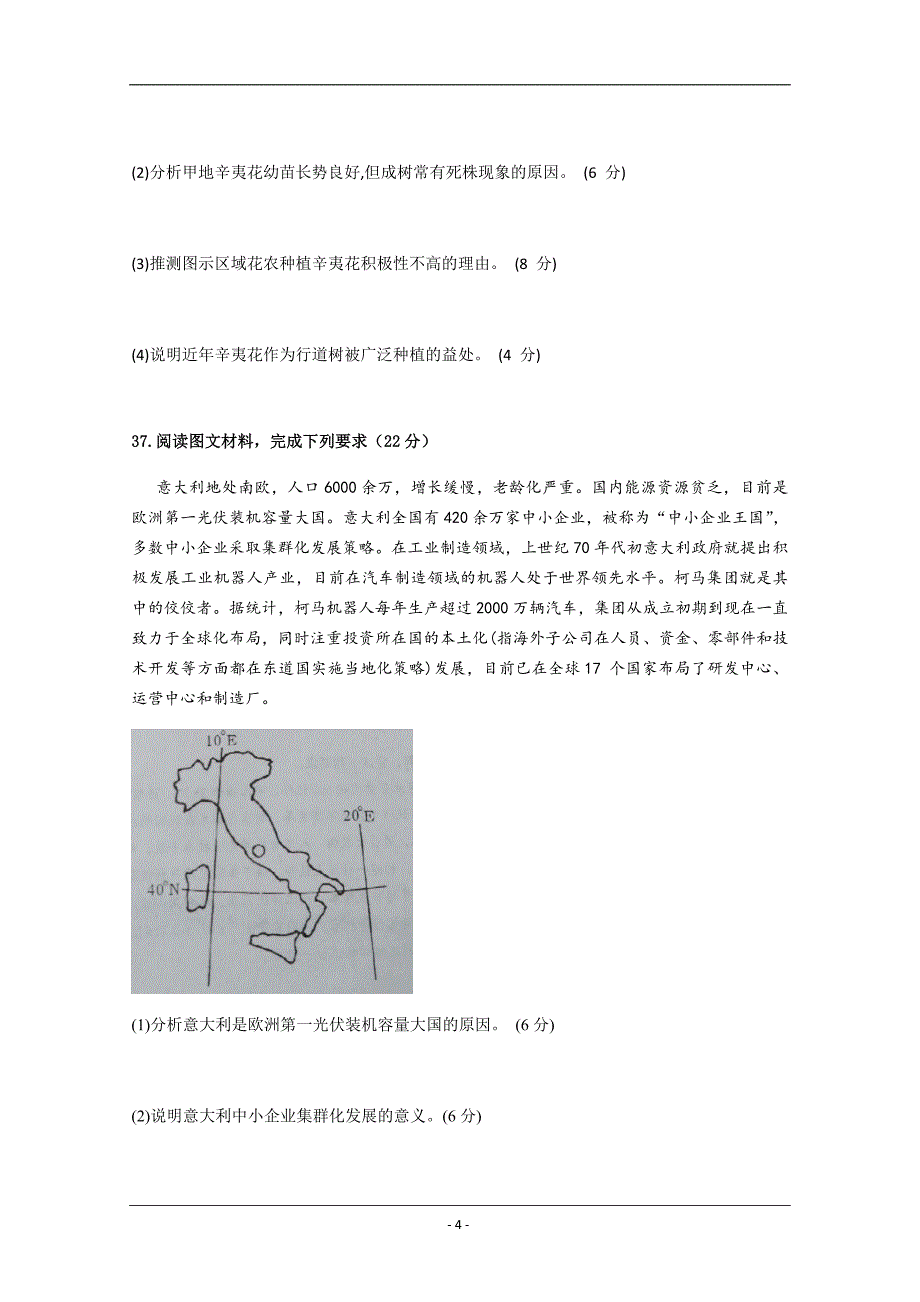 黑龙江省2020届高三综合训练（三）地理试题 Word版含答案_第4页