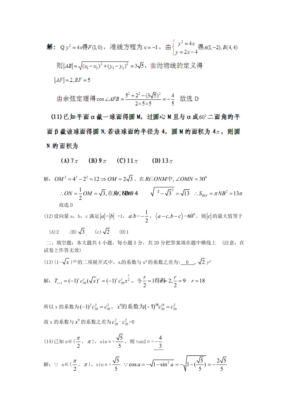 2020年普通高等学校招生全国统一考试数学试题（全国卷）（试做解析版）（1）（通用）_第3页