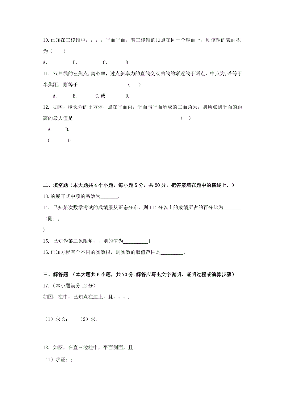 安徽省2020届高三数学下学期模拟考试试题（三）理（通用）_第2页