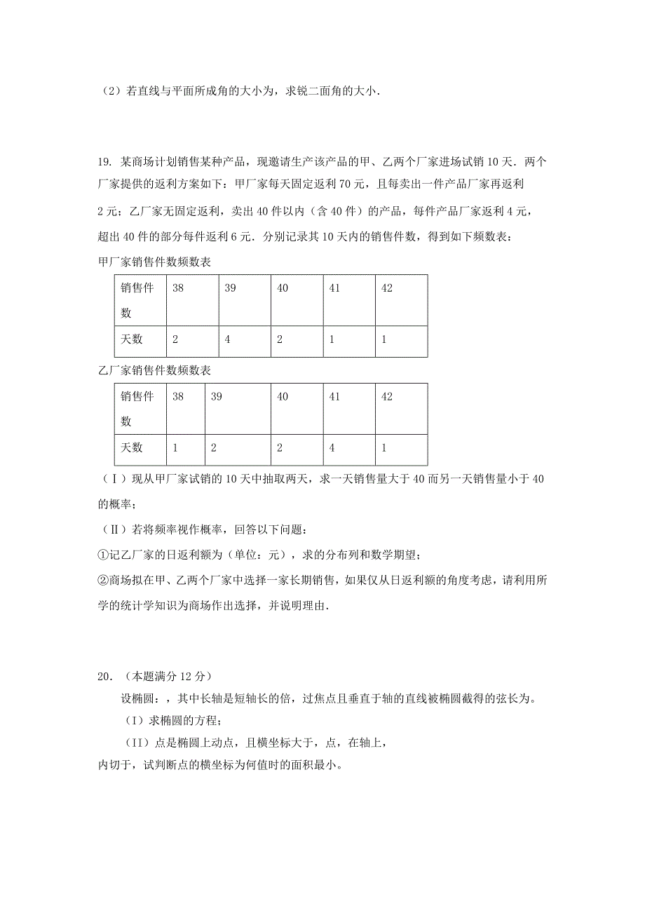 安徽省2020届高三数学下学期模拟考试试题（三）理（通用）_第3页