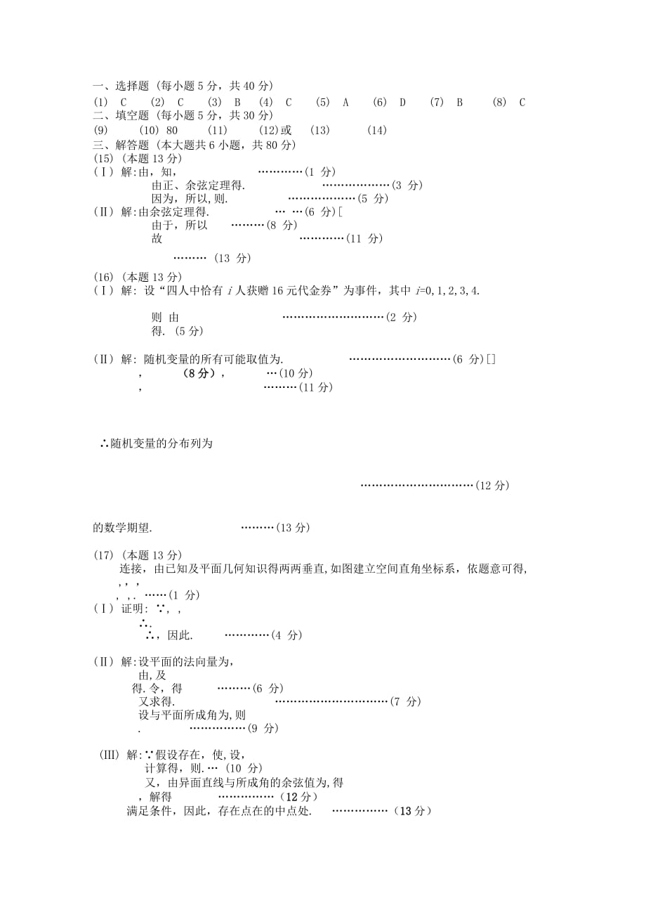 天津市和平区2020届高三数学下学期第一次质量调查试题 理（通用）_第4页