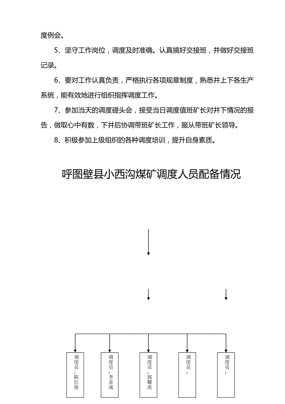 2020（冶金行业）小西沟煤矿调度室资料全集(试用)_第4页